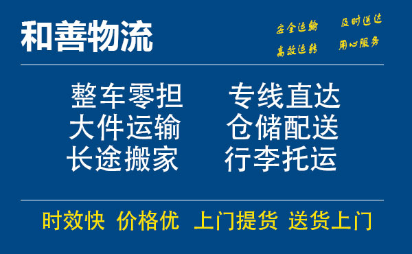 嘉善到梨树物流专线-嘉善至梨树物流公司-嘉善至梨树货运专线